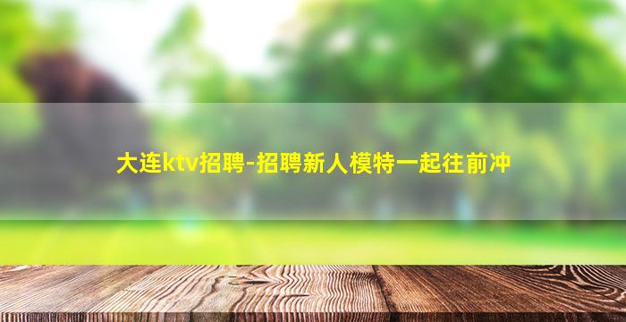 常德酒吧招聘